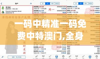 一码中精准一码免费中特澳门,全身心解答具体_内容版TDC46.213