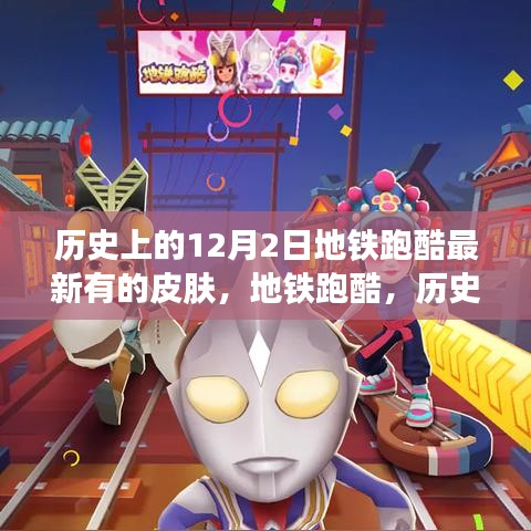 十二月二日