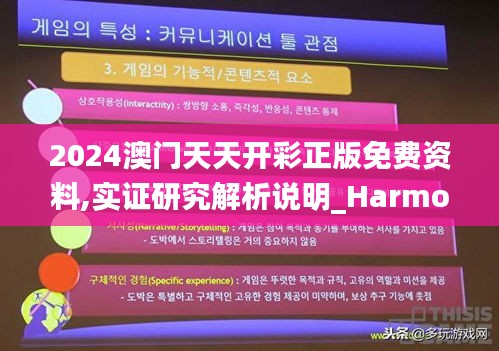 2024澳门天天开彩正版免费资料,实证研究解析说明_Harmony款56.238-3