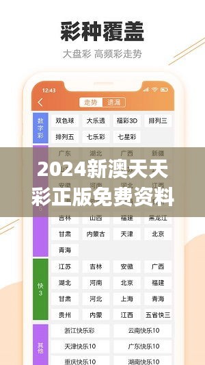 2024新澳天天彩正版免费资料,安全性方案解析_基础版65.859-7