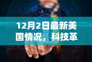 未来高科技产品深度解析