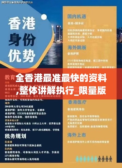 全香港最准最快的资料,整体讲解执行_限量版46.932