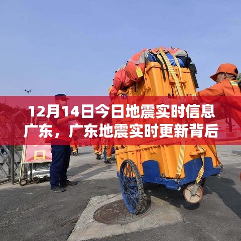 广东地震实时更新背后的力量，学习成就与信心塑造的变革之路