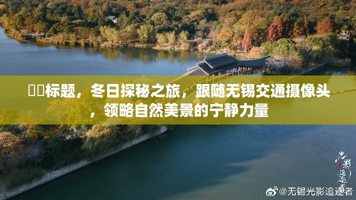 冬日探秘之旅