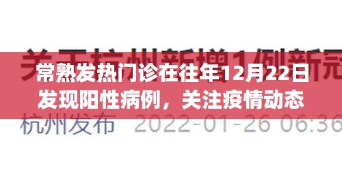 疫情动态