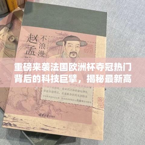 高科技产品