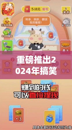 重磅来袭，2024搞笑之巅——疯狂欢乐bot玩转未来版！