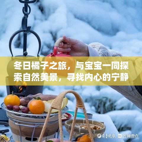 心灵宁静之旅
