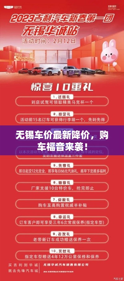 无锡车价最新降价，购车福音来袭！