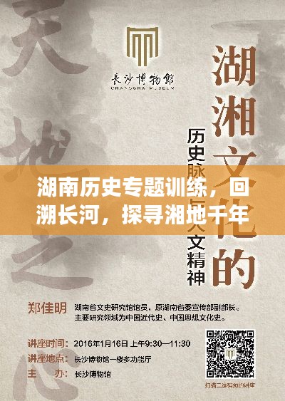 湖南历史专题训练，回溯长河，探寻湘地千年文明