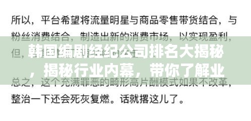 韩国编剧经纪公司排名大揭秘，揭秘行业内幕，带你了解业界翘楚！