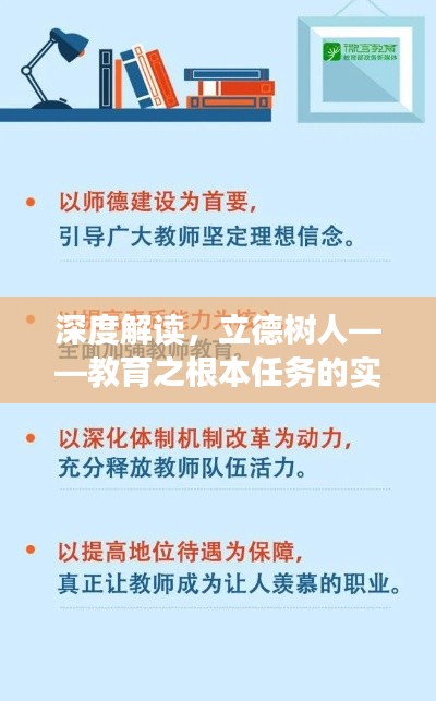 深度解读，立德树人——教育之根本任务的实践与思考